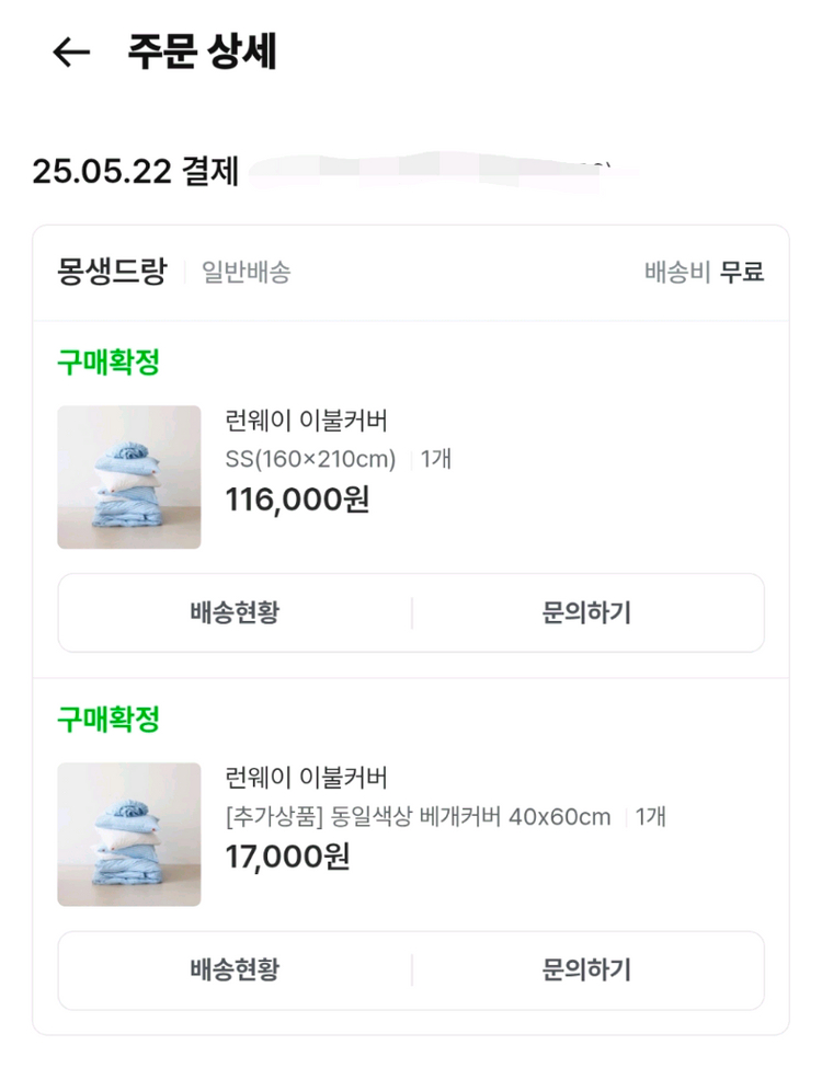 SS용 이불커버, 베개커버 판매합니다(몽생드랑, 아꾸드레) 이미지