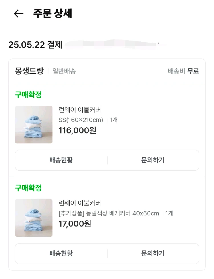 SS용 이불커버, 베개커버 판매합니다(몽생드랑, 아꾸드레) 이미지