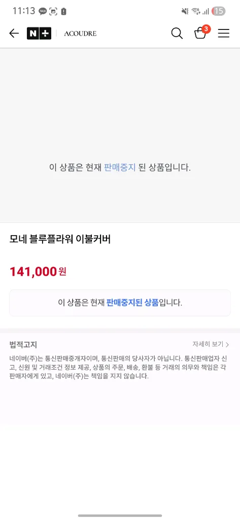 SS용 이불커버, 베개커버 판매합니다(몽생드랑, 아꾸드레) 이미지