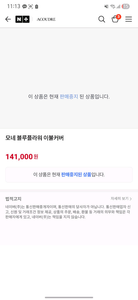 SS용 이불커버, 베개커버 판매합니다(몽생드랑, 아꾸드레) 이미지