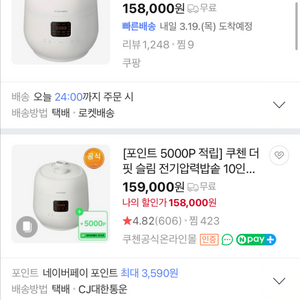 새상품 쿠첸 더 핏 슬림 전기압력밥솥 10인용