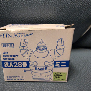 오사카틴토이, 철인28호, 태엽동력