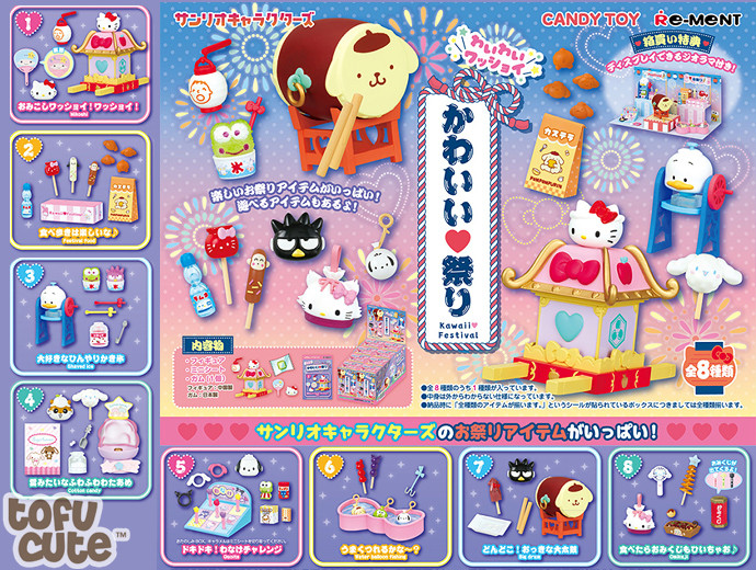 리멘트 산리오 캐릭터즈 와이와이 와쇼이 귀여운 축제 전 8종--1