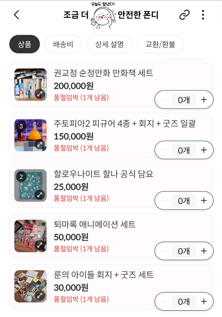 순정만화 만화책 웹툰 권교정 퇴마록 룬의 아이들 주토피아2--1