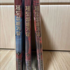 제도성배기담 1,2,4권 올초판(미개봉포함) 팜