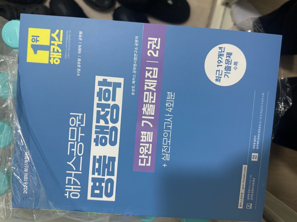 해커스 행정학 단원별 기출문제집(송상호)--1