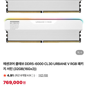 에센코어 클레브 klevv ddr5 6000 urbane v rgb 패키지 32gb