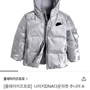나이키 키즈 DNA 다운 자켓 실버 XL