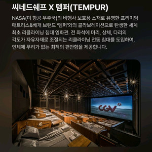 CGV 씨네드쉐프 영화예매(2인)