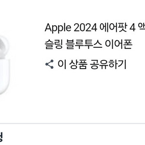 에어팟 4세대 노이즈캔슬링