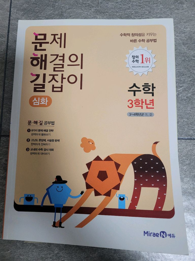 문제 해결의 길잡이--1
