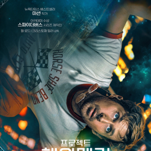 3/23(월) 프로젝트 헤일메리 용아맥 중블럭 단석 및 연석 정가양도