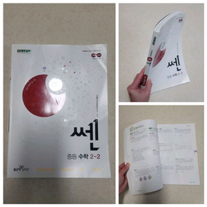 문제집)신사고 쎈 중등 수학 2-2