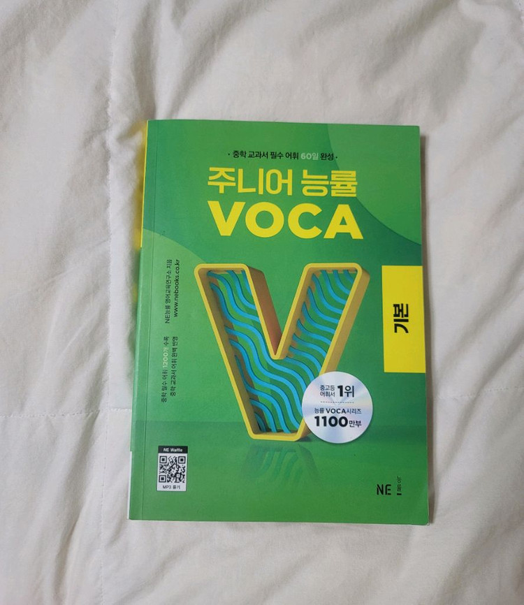 2권일괄)주니어 능률 VOCA(기본),Bricks Vocabulary 3900--1