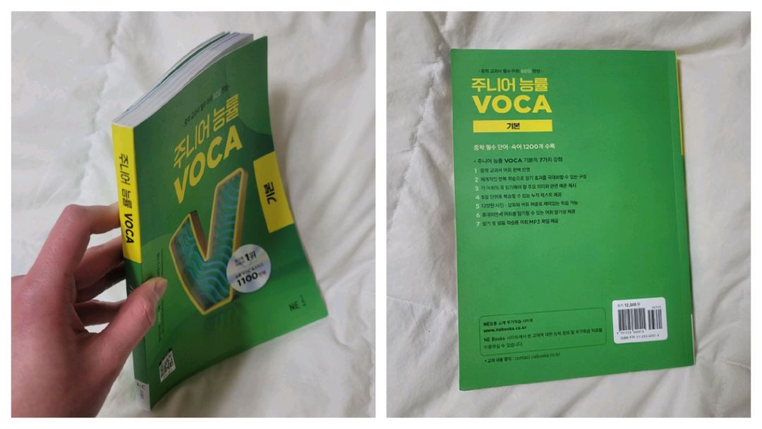 2권일괄)주니어 능률 VOCA(기본),Bricks Vocabulary 3900--3