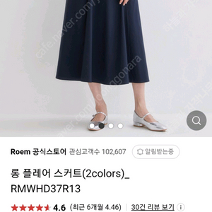 새상품 로엠 롱 플레어 스커트(착불) 이미지