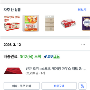 벤큐 조위 마우스패드 G-SR-SE ROUGE 이미지