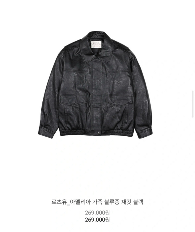라츠유 아루드 가죽자켓 이미지