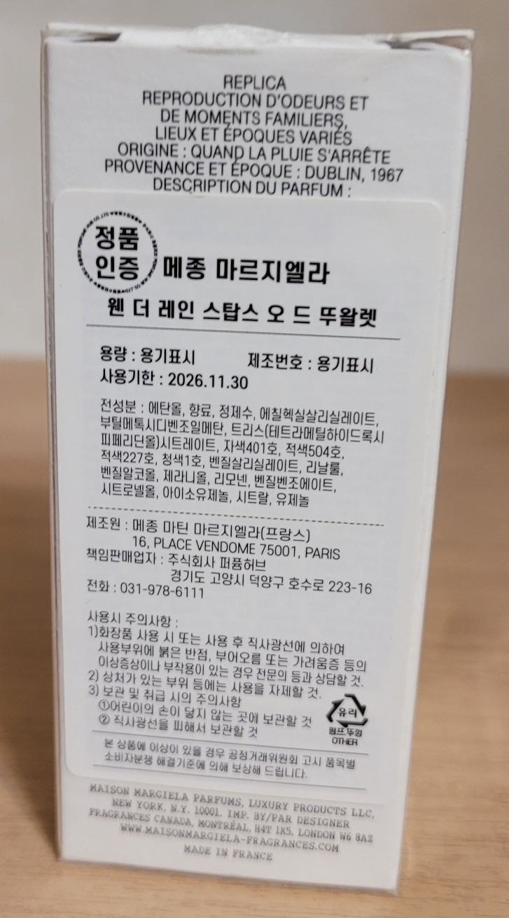 메종 마틴 마르지엘라(MMM) - 웬 더 레인 스탑 (남성 여성 공용 향수) 이미지