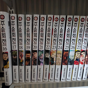 주술회전 만화책 16~29권