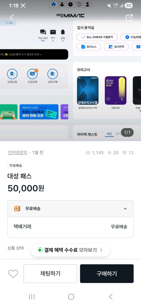 대성마이맥 대성패스 되팔이 하는새끼들 신고하고 포상받으세요! 이미지