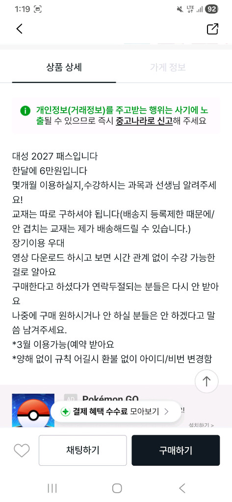 대성마이맥 대성패스 되팔이 하는새끼들 신고하고 포상받으세요! 이미지