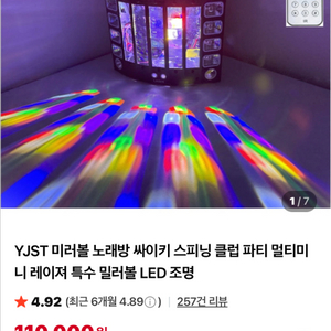 미러볼 노래방 싸이키 스피닝 클럽 파티 멀티미니 레이져 특수 밀러볼 LED 조명