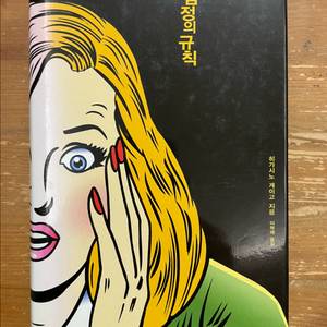 명탐정의 규칙 - 히가시노 게이고