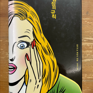 명탐정의 규칙 - 히가시노 게이고