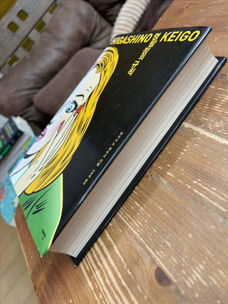 명탐정의 규칙 - 히가시노 게이고--3