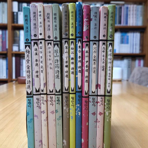 한국의 한시 12권