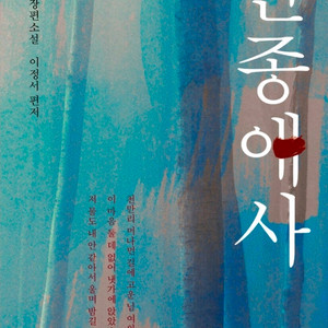 왕과사는남자 단종애사