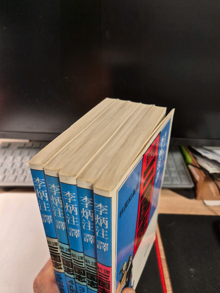 이병주 삼국지 전5권--3