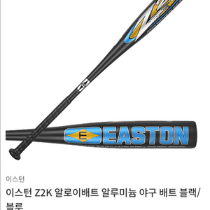이스턴 Z2K 알로이 야구 배트 33/28 이미지