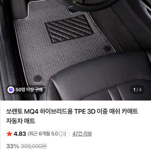 쏘렌토 MQ4 하이브리드 페리 차량용품 일괄 팝니다 이미지