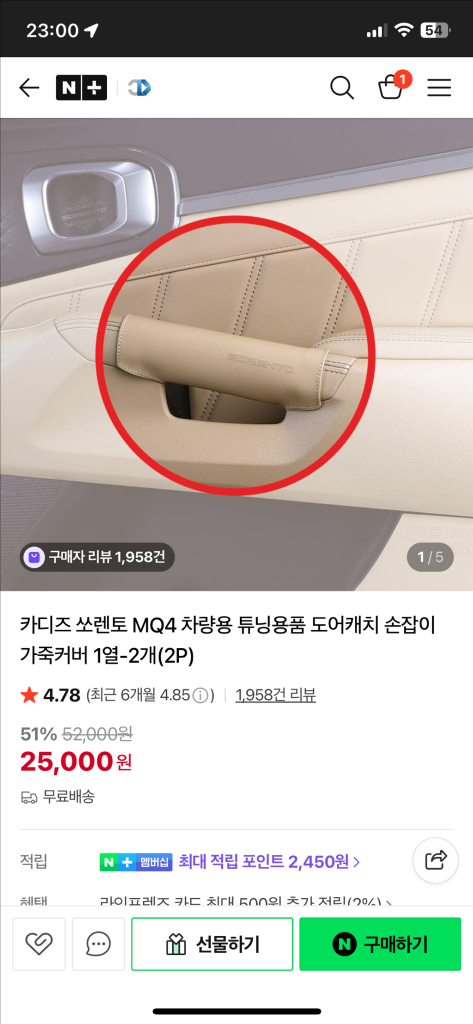 쏘렌토 MQ4 하이브리드 페리 차량용품 일괄 팝니다 이미지