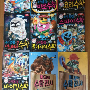 미스터리 수학유령 시리즈/마지막 수학전사등