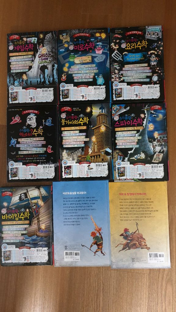 미스터리 수학유령 시리즈/마지막 수학전사등--1