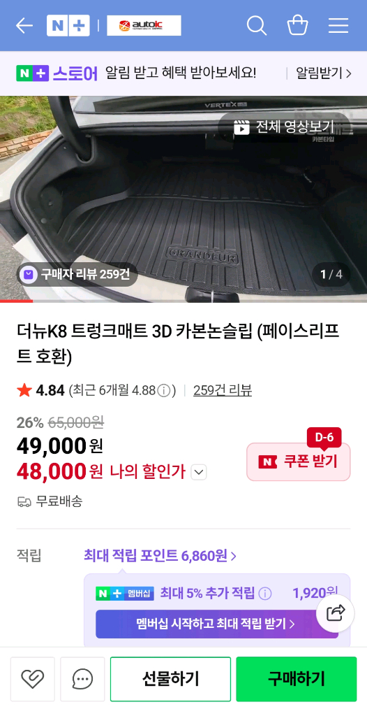 K8매트 차량용품 이미지