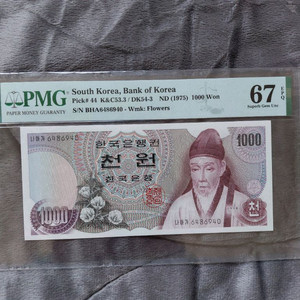 옛날돈미사용 1차 천원 PMG 67등급 이미지