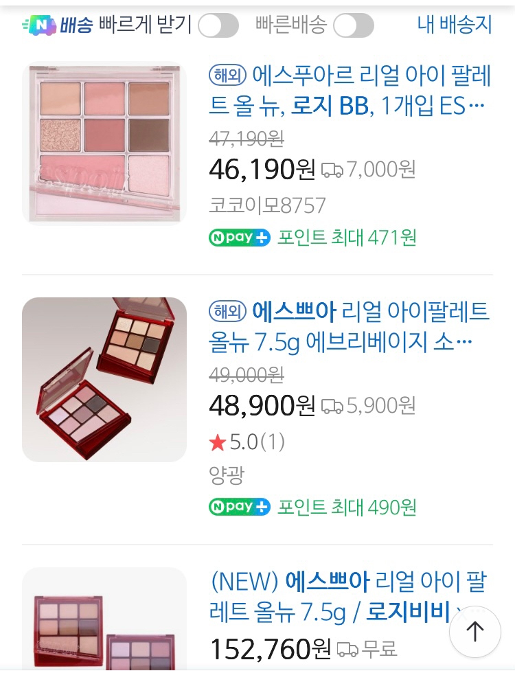 단종 / 에스쁘아 리얼 아이 팔레트 로지비비 윈터 봄웜 섀도우 이미지