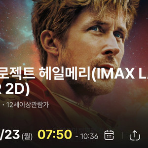 프로젝트 헤일메리 용산 IMAX 중블 중앙 명당 용아맥