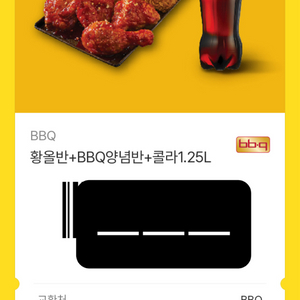 BBQ 황올반 양념반 콜라1.25L 기프티콘 이미지