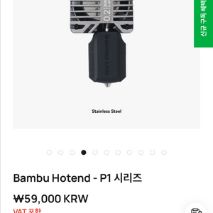 뱀부랩 p1s 0.2m 핫 엔드 노즐 이미지