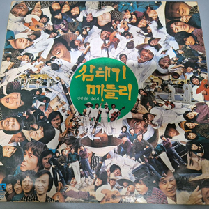 삼태기 메들리 LP판 이미지