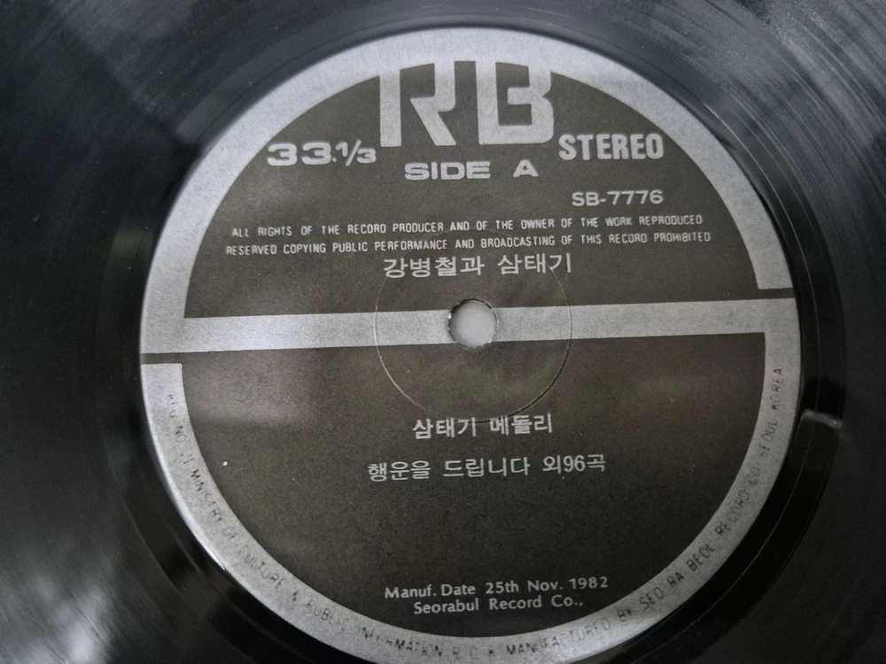 삼태기 메들리 LP판 이미지