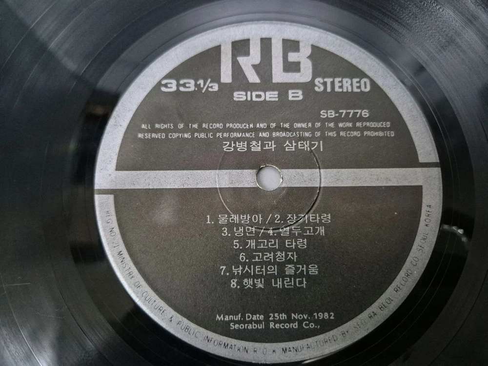 삼태기 메들리 LP판 이미지