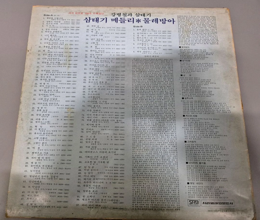 삼태기 메들리 LP판 이미지