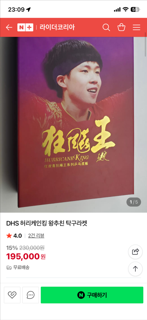 DHS 허리케인킹 세계1위 왕추친 , 티모볼ALC 탁구라켓--4