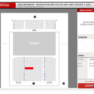 통영국제음악제 3/28(토) 1층 VIP석 연석